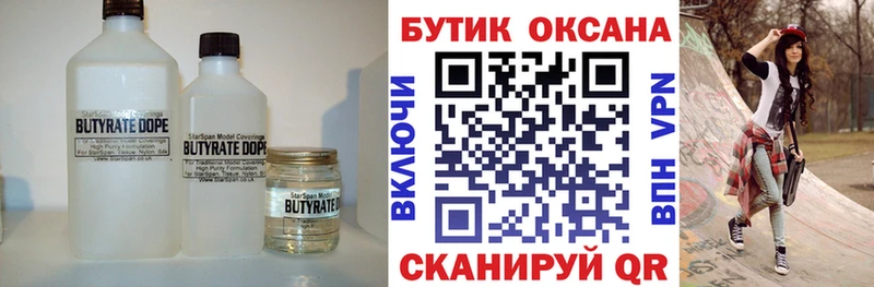 БУТИРАТ оксибутират  Купить  Оса 